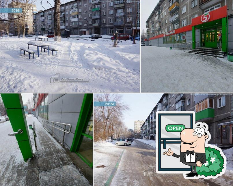 Пятёрочка