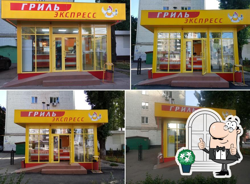 Гриль Экспресс