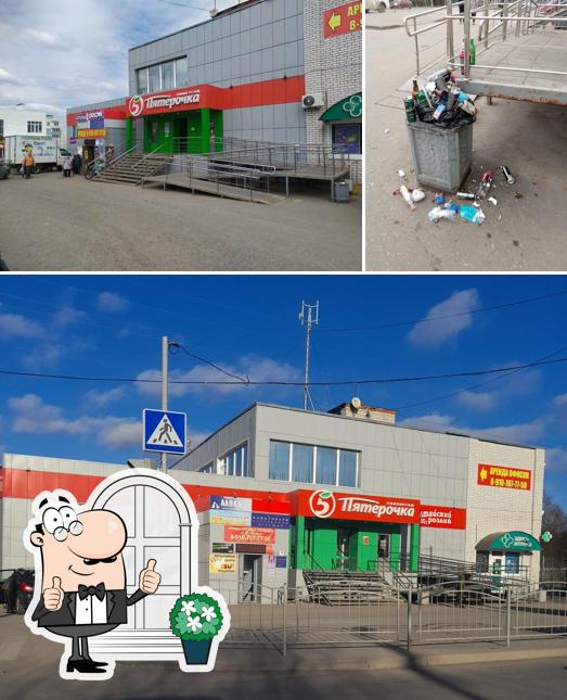 Пятёрочка