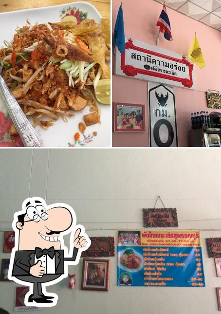 ผัดไท ชนะเลิศ