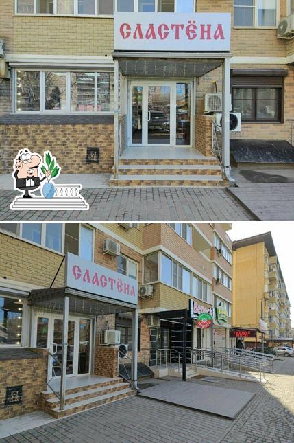 Сластёна