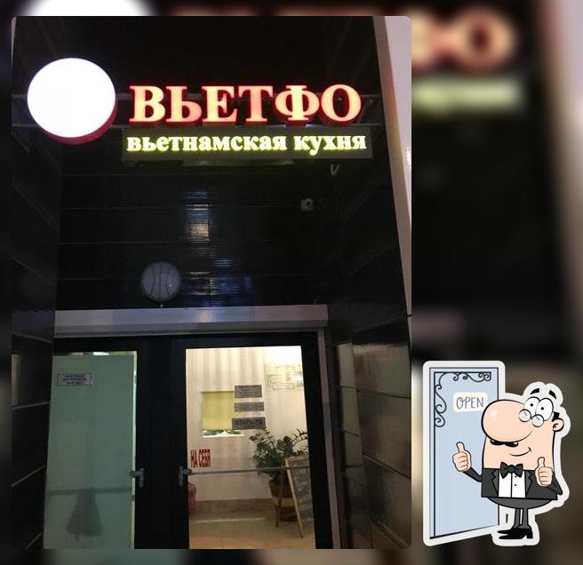 Вьетфо