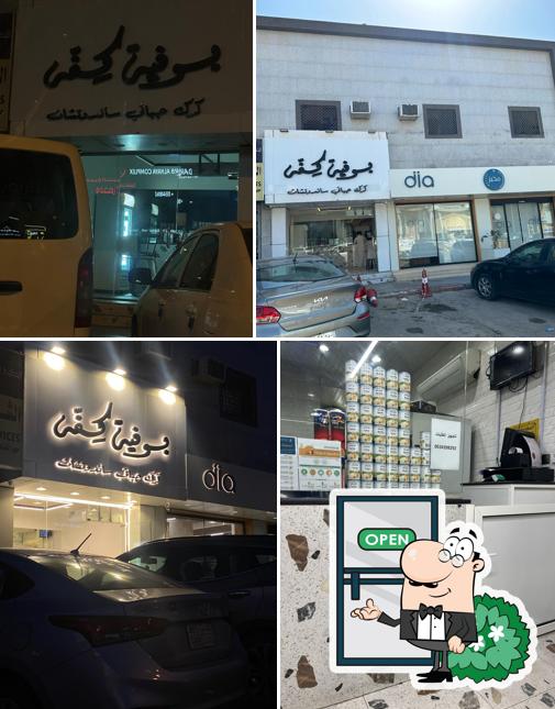 بوفية شباك كفه