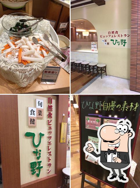 旬菜食健ひな野