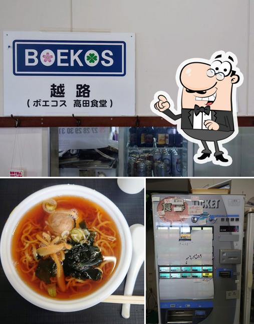 越路 （ボエコス 高田食堂）