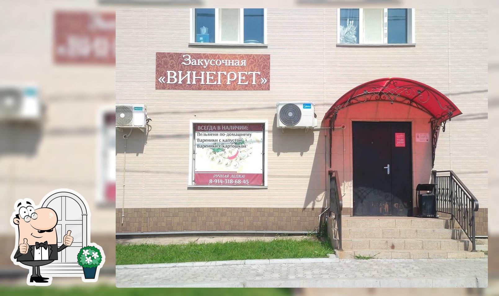 Закусочная «Винегрет»