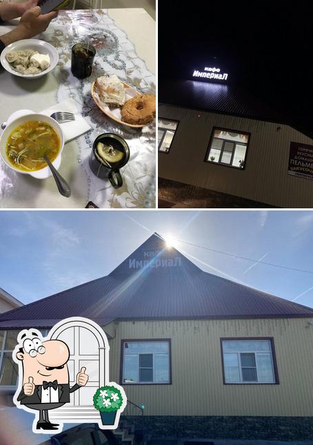 Империал