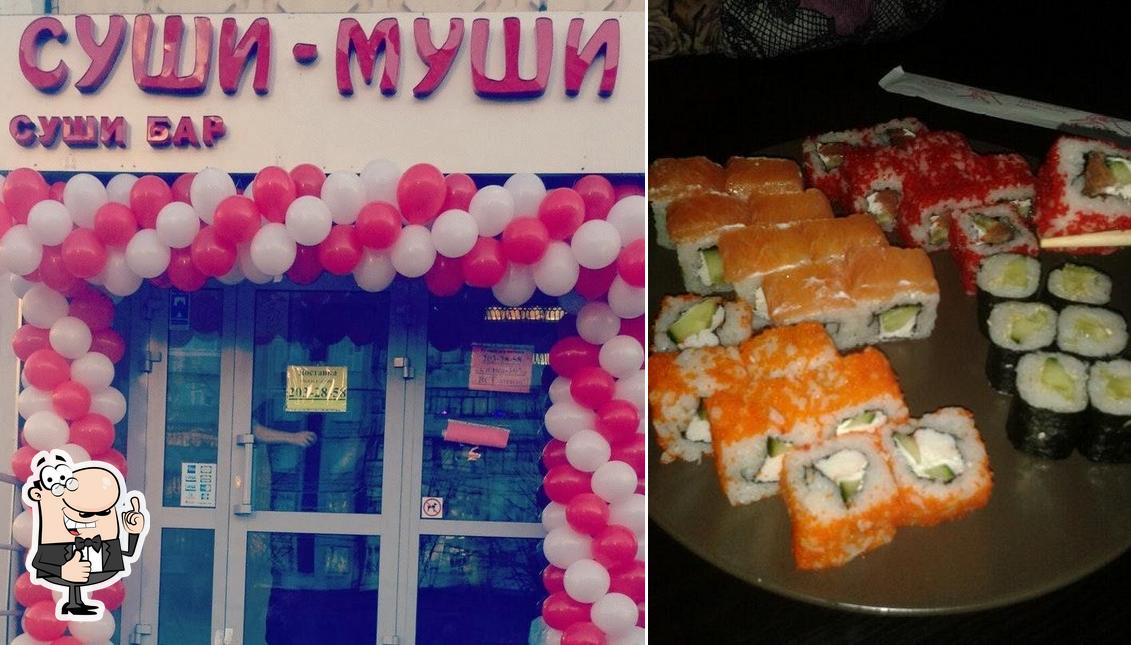 СУШИ МУШИ