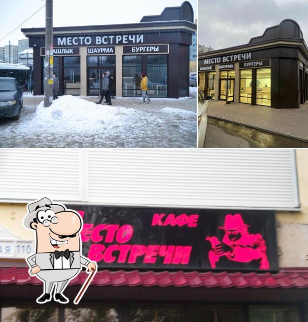 Место встречи
