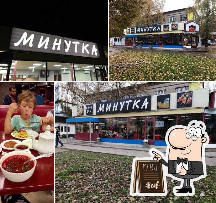 Минутка
