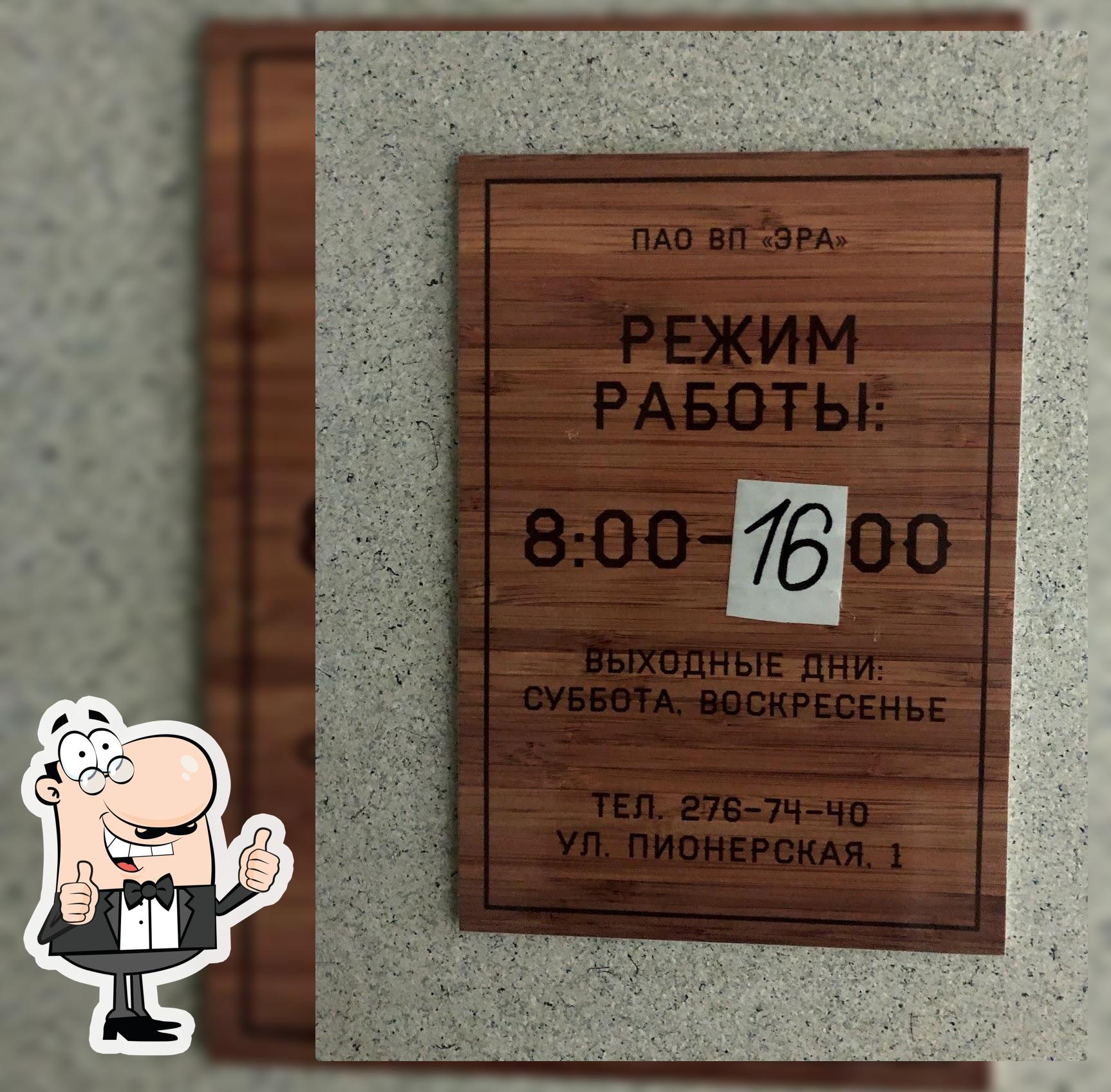 Буфет ПАО ВП Эра