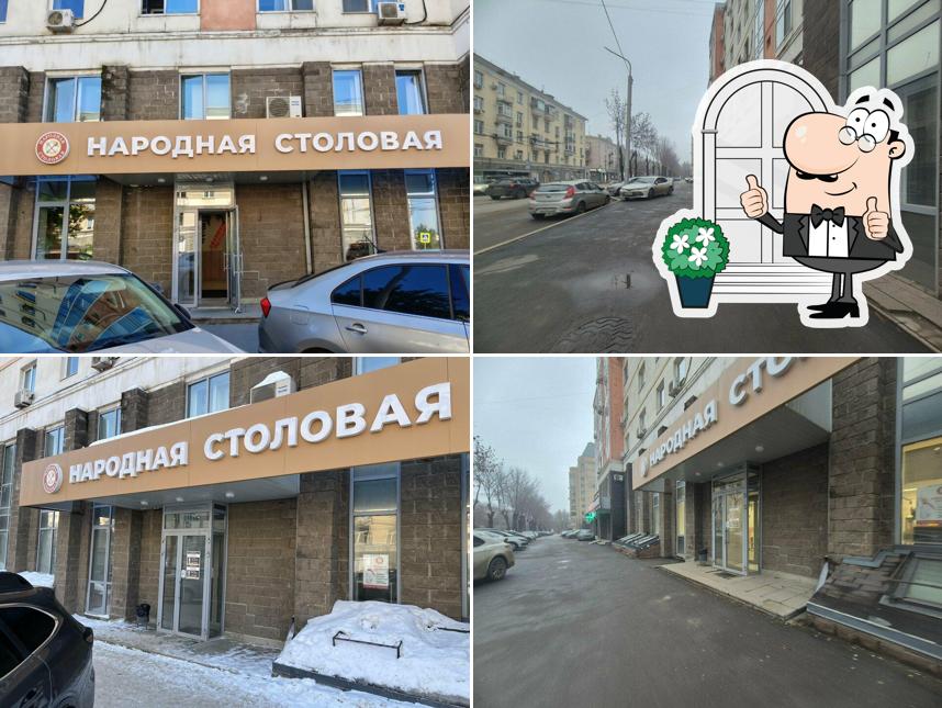 Народная столовая