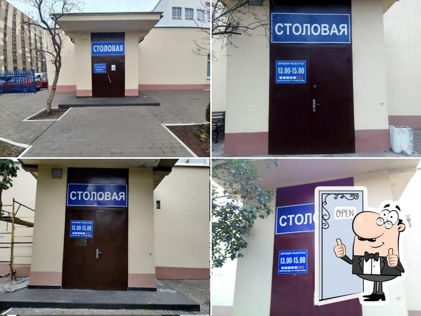 Столовая