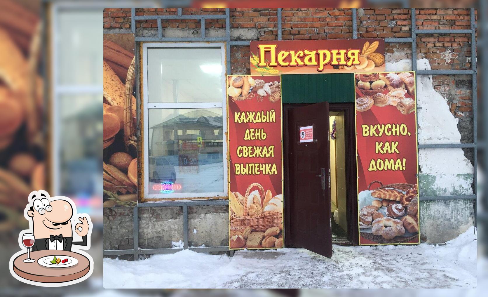 Пекарня
