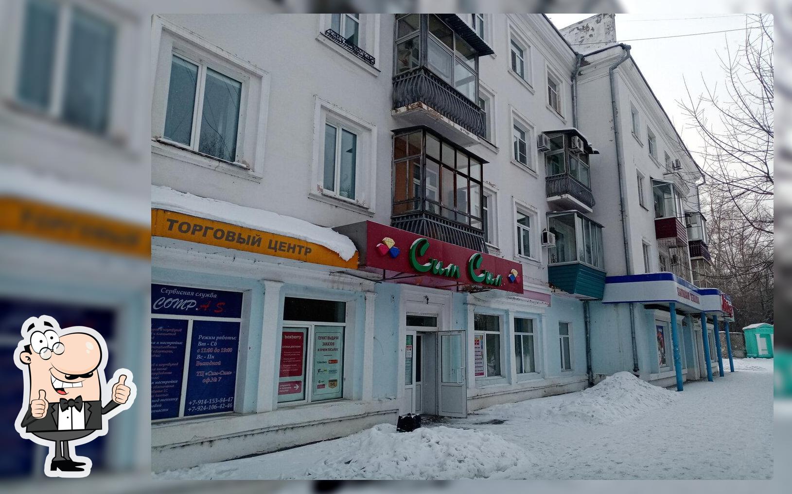 Сим-Сим