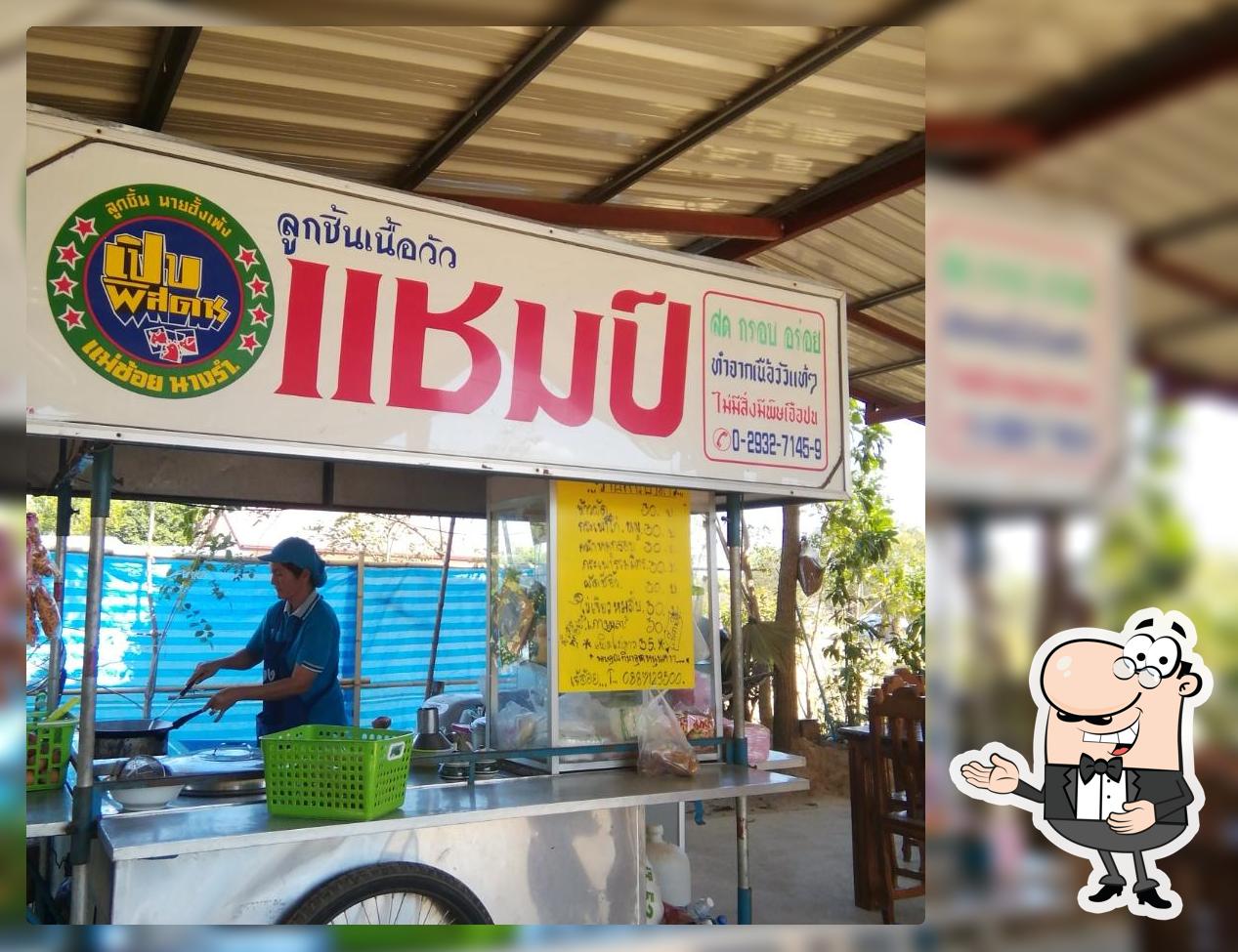 ร้านก๋วยเตี๋ยวขามเปี้ย