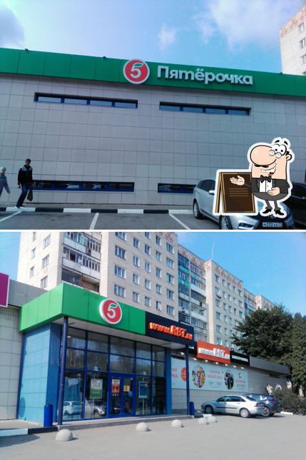 Пятёрочка