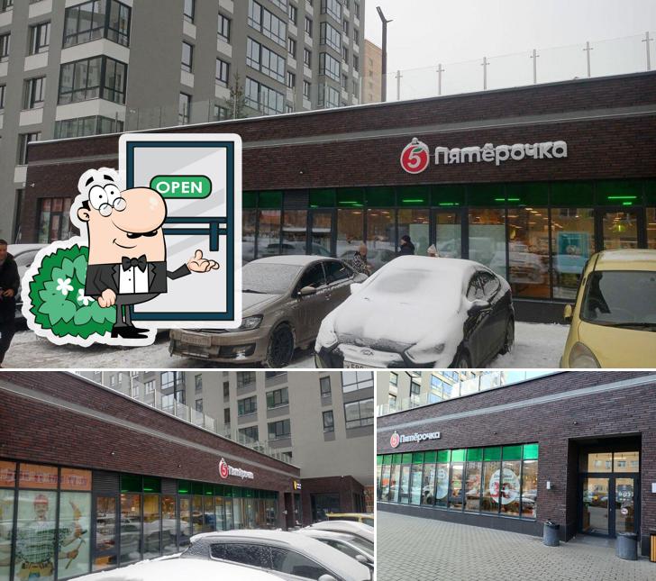 Пятёрочка