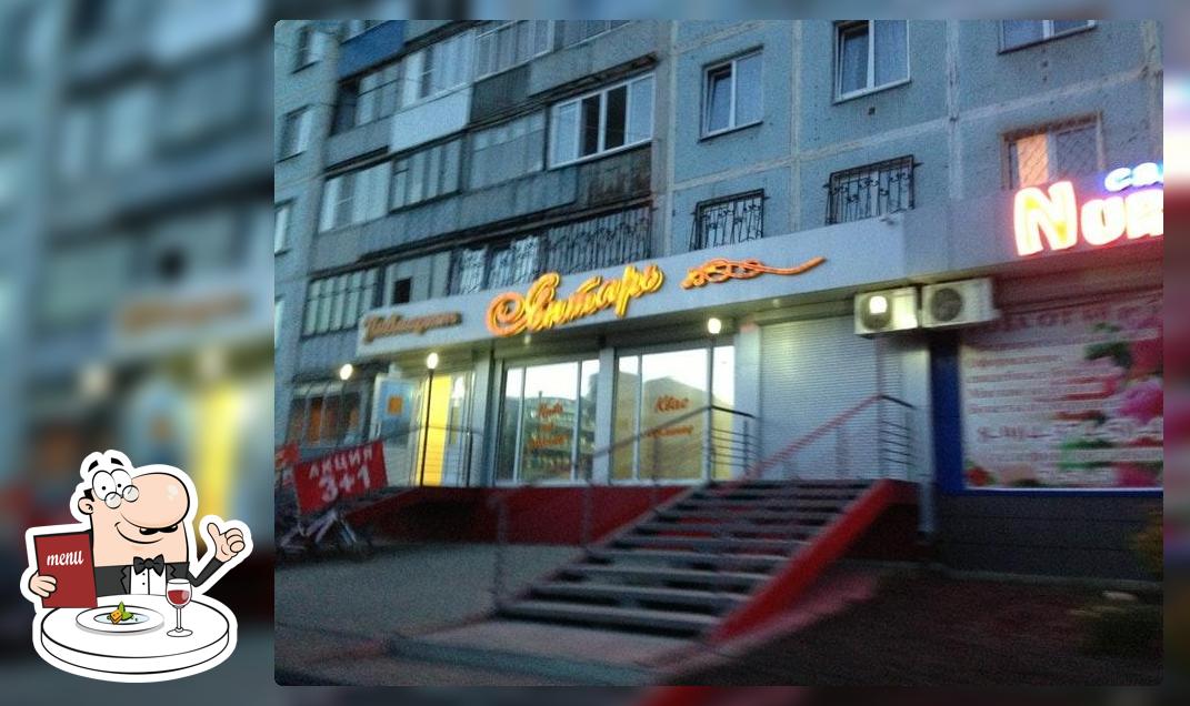 Янтарь