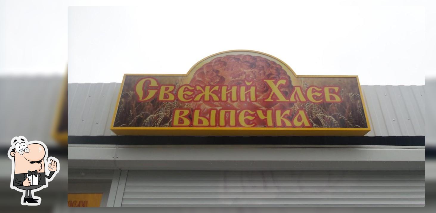 Свежий Хлеб