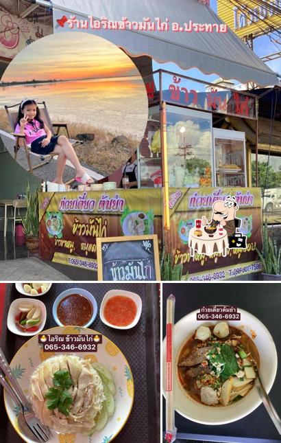 ไอรินข้าวมันไก่ประทาย