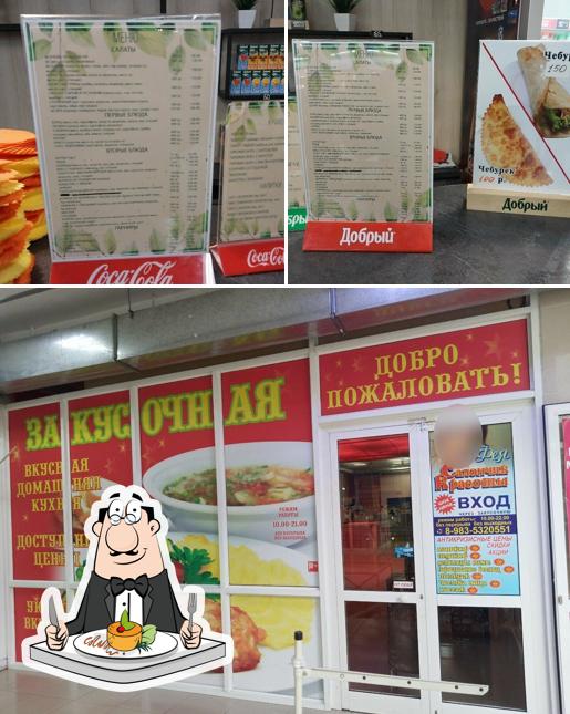 Закусочная