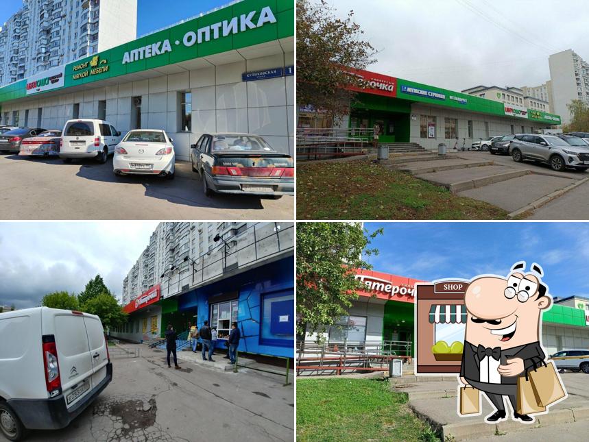 Пятёрочка