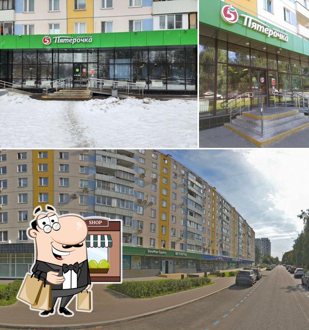 Пятёрочка