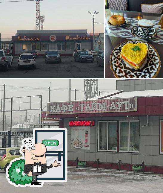Тайм Аут