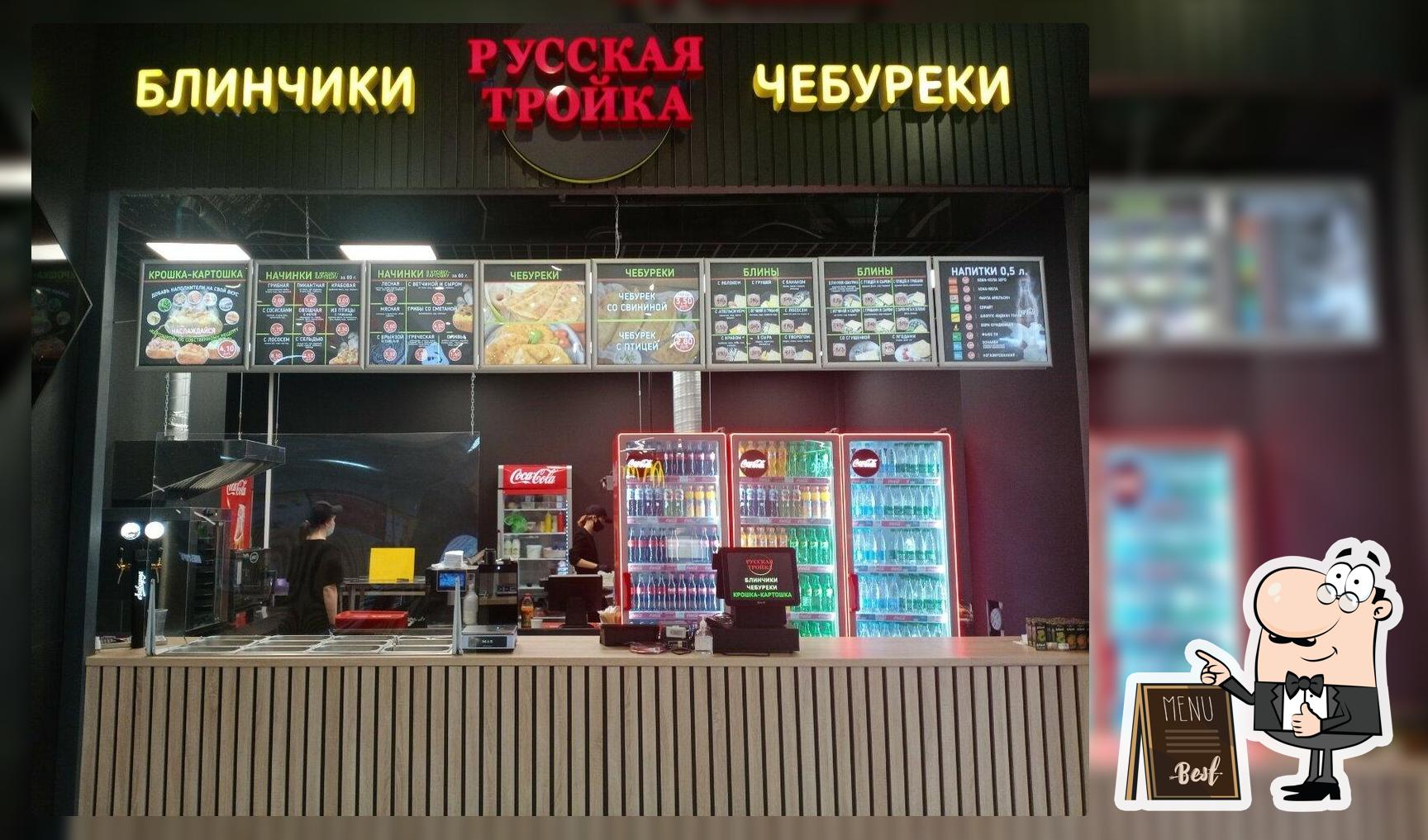 Русская тройка