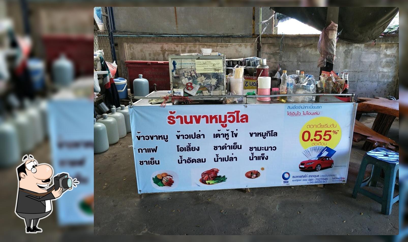 ร้านขาหมูวิไล