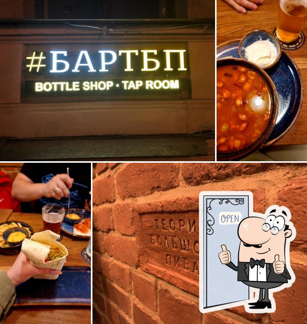 Теория большого пива