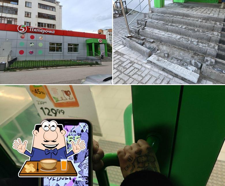 Пятёрочка