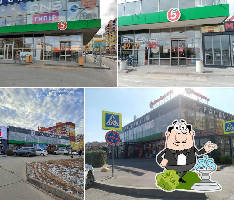 Пятёрочка