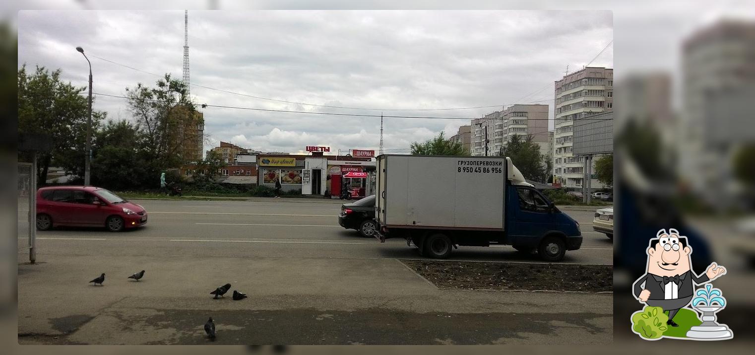 Шаурма