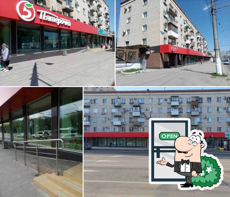 Пятёрочка