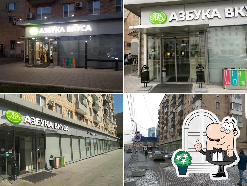 Азбука вкуса