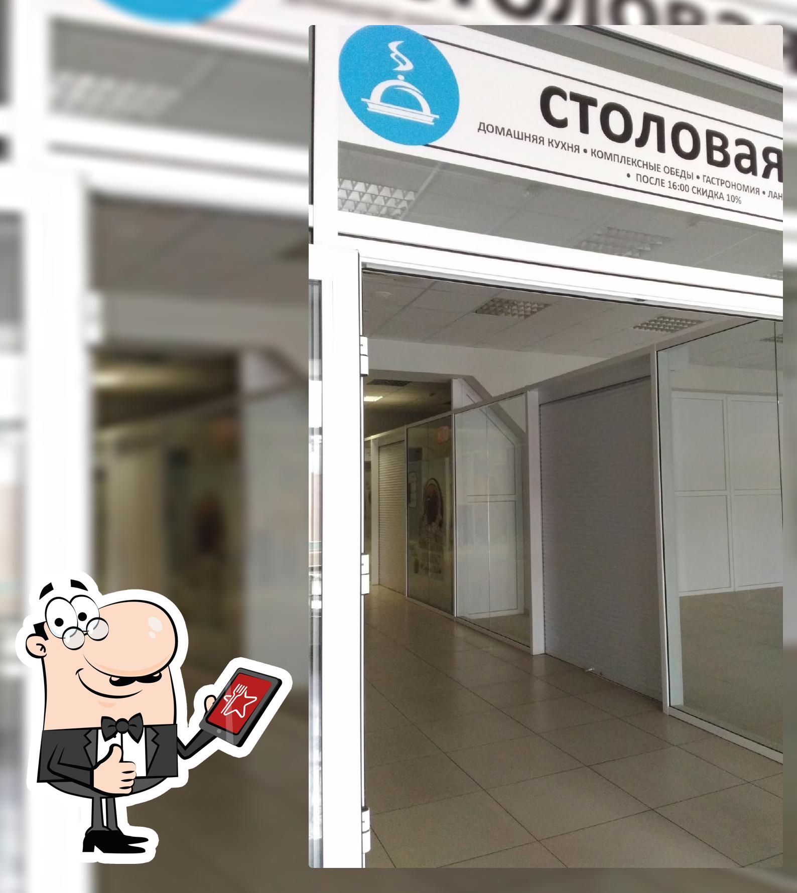 Столовая