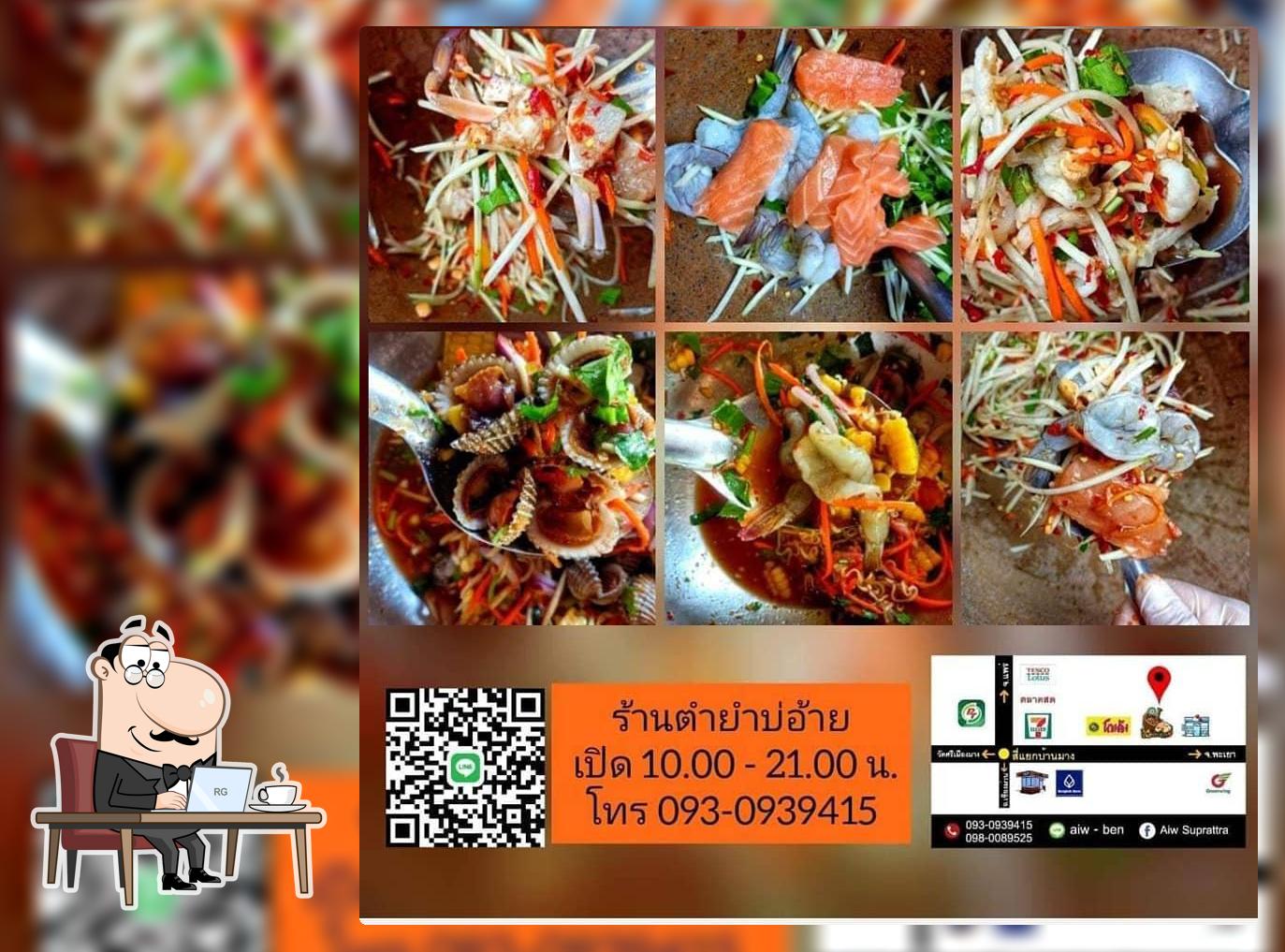 ร้านตำยำบ่อ้าย
