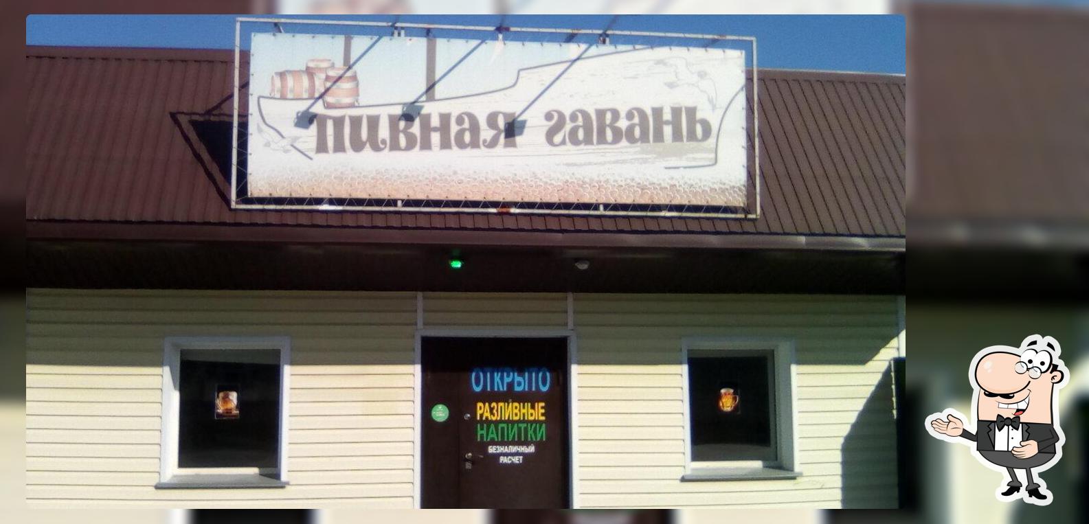 Пивная гавань