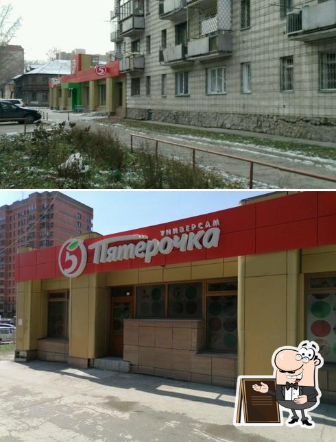 Пятёрочка