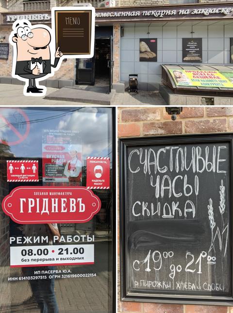 Гридневъ - Хлебъ