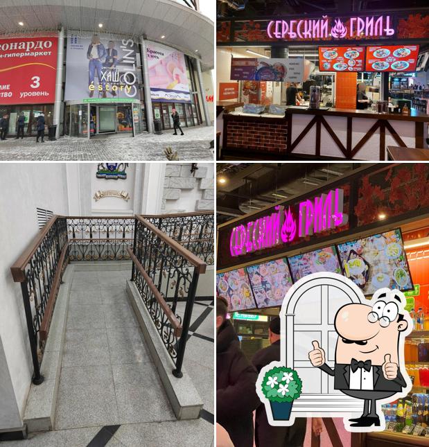 Сербский гриль