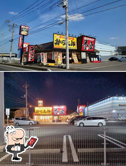 からあげ専門店 から太郎 古河本店