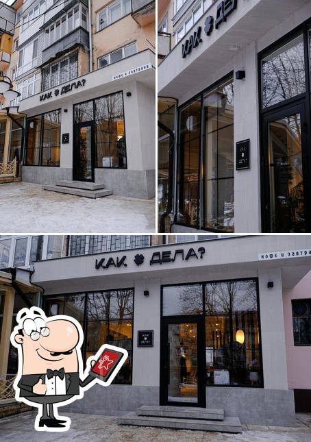 Как дела?