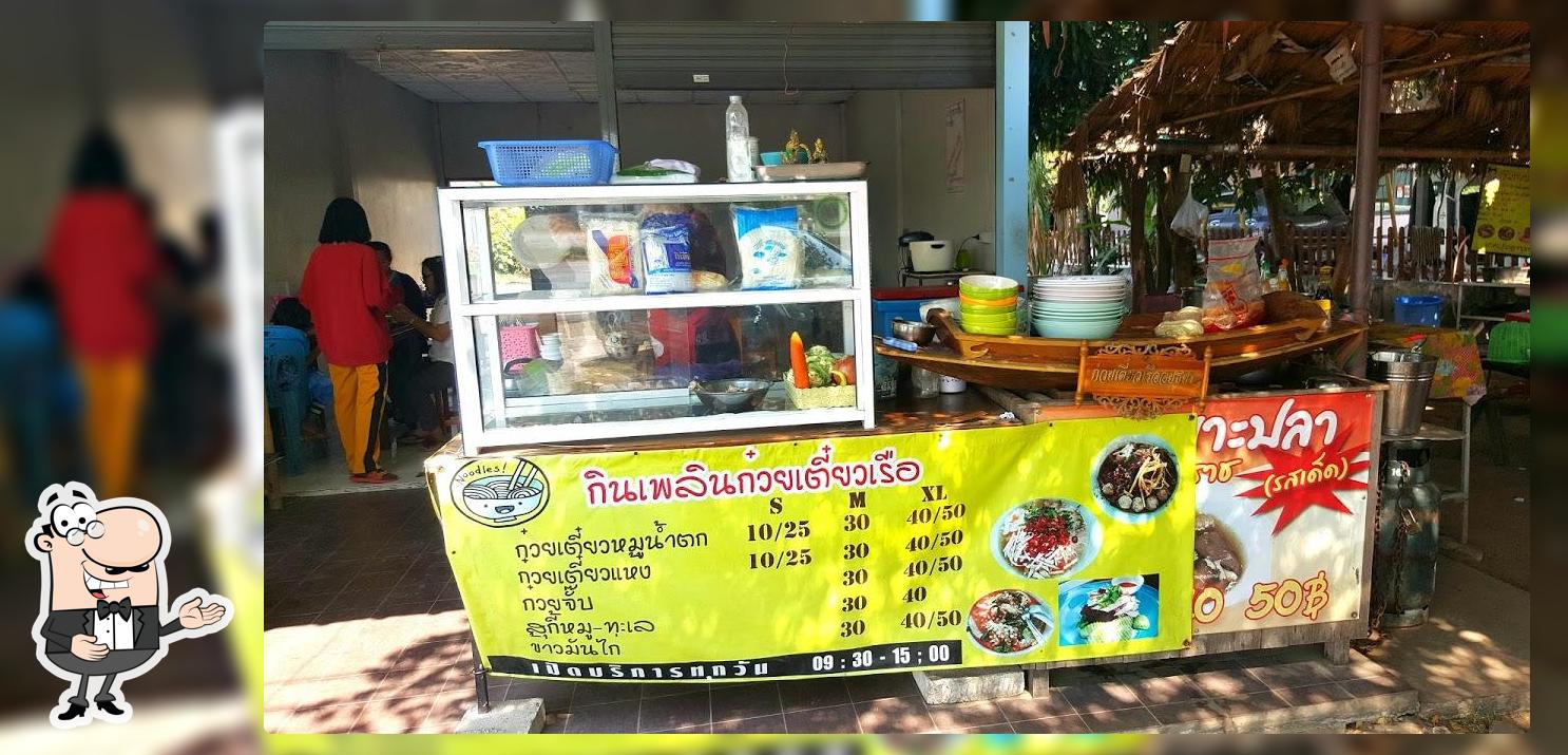 กินเพลินก๋วยเตี๋ยวเรือ