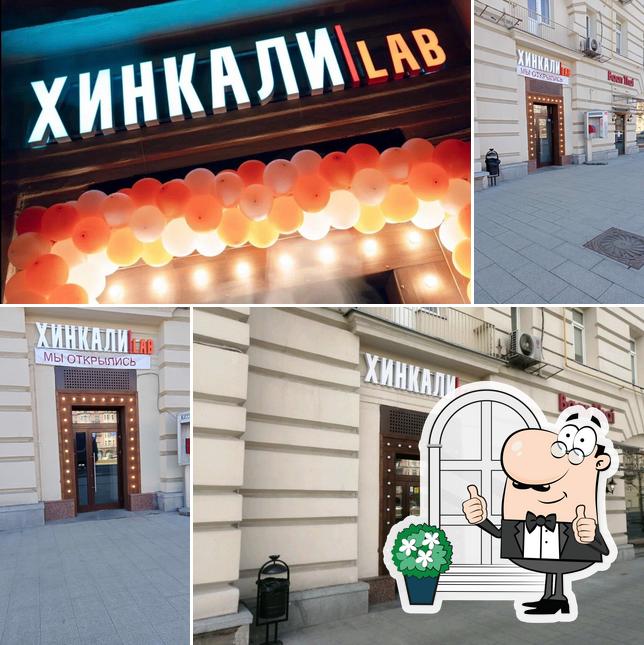 Хинкали Лаб