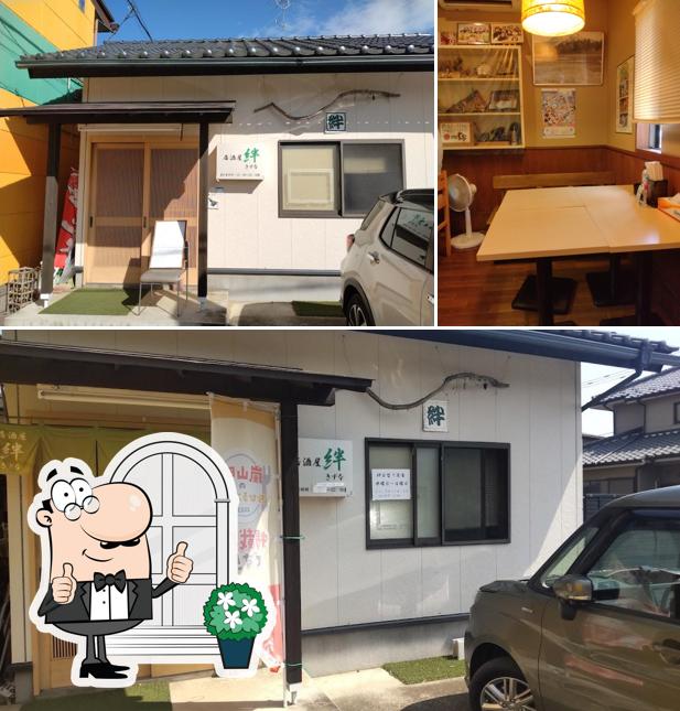 居酒屋 絆