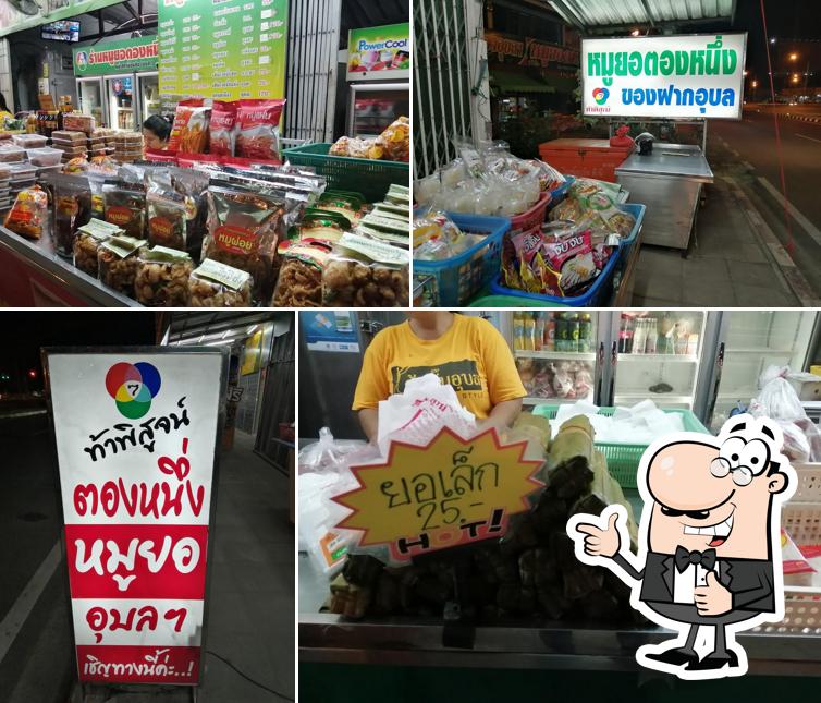 หมูยอตองหนึ่ง สาขา หน้าสถานีขนส่งจังหวัดอุบลราชธานี