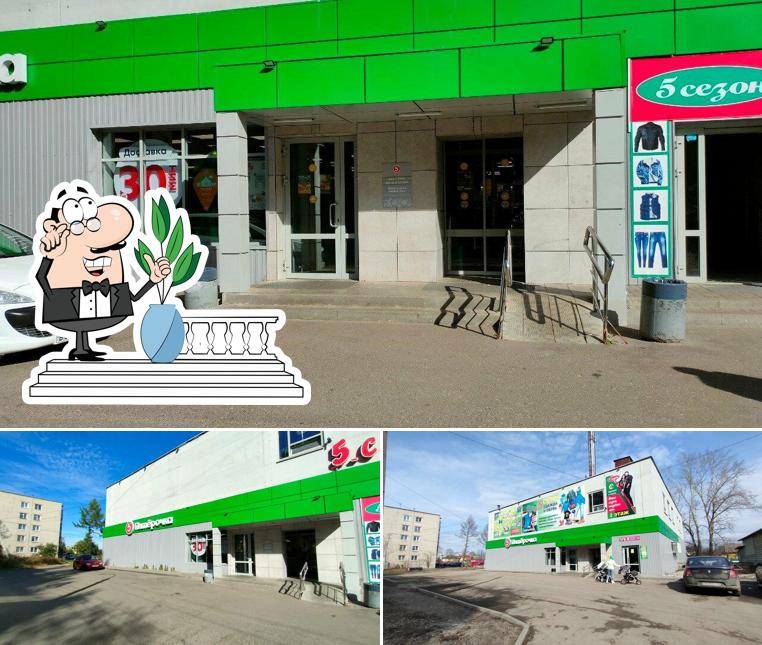 Пятёрочка